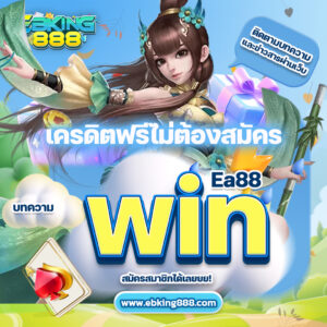 ebking888ทดลองเล่นฟรี